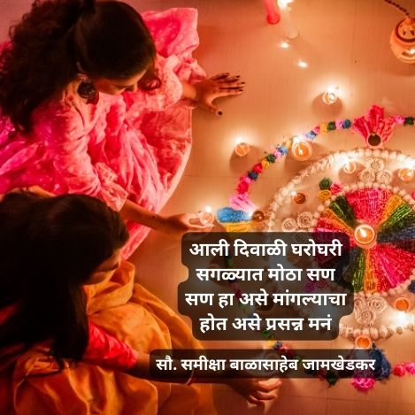 आली दिवाळी घरोघरी | 2 Best marathi poem on diwali festival