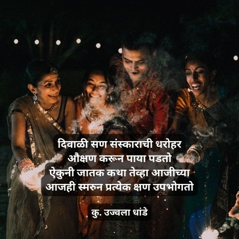 Best poem of diwali in marathi