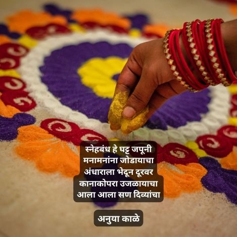 poem of diwali in marathi