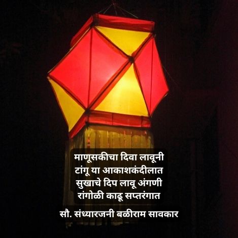 Best poem on diwali in Marathi for class 1