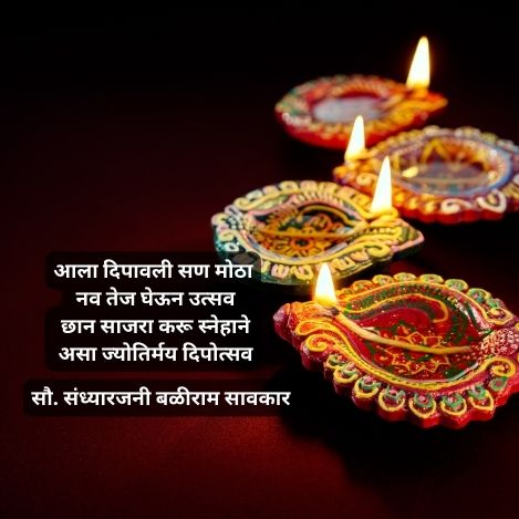 एक दिवा अनाथांसाठी | 2 Best poem on diwali in Marathi for class 1
