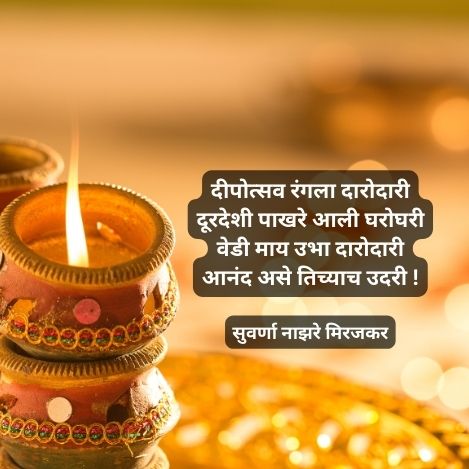 दीपोत्सव आणि एक दिवा अनाथांसाठी | 2 Best poem on diwali in Marathi for class 1