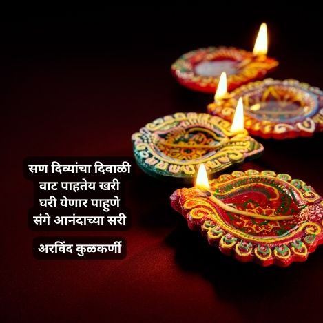 poem on diwali in Marathi
