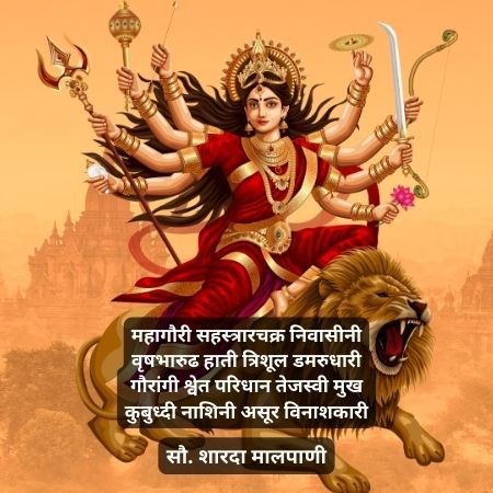 दुर्गा देवीची नऊ रूपे | 2 Best navratri poem in marathi