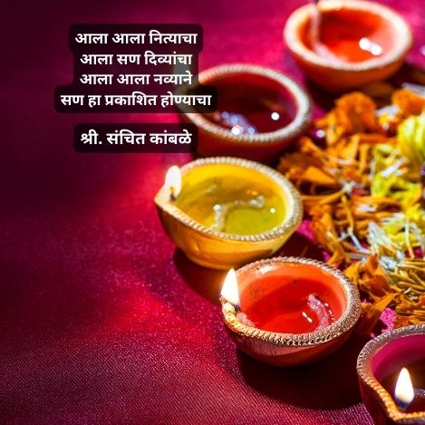 Best poem on diwali in Marathi