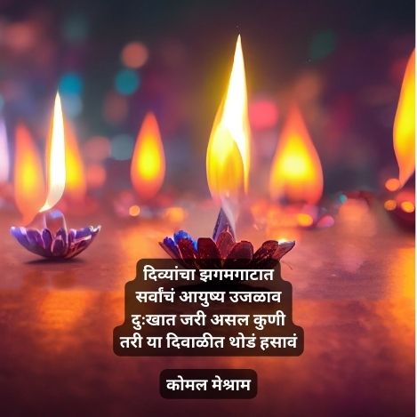  best diwali par poem in marathi