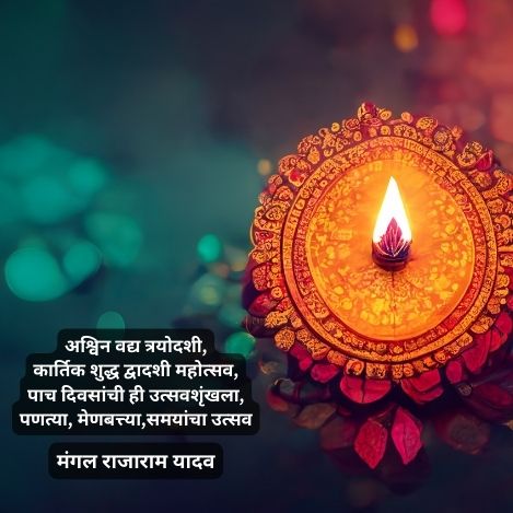 diwali par poem in marathi