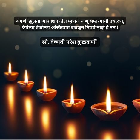short poem for diwali in marathi