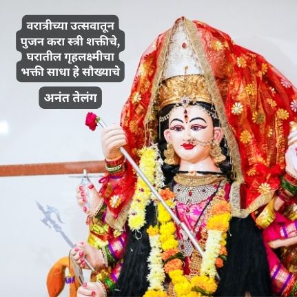 देवी शक्ती उपासना आणि नवदुर्गा नवशक्ती | 2 best navratri marathi banner with poem