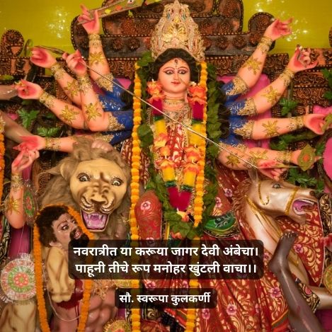 नवरात्रीच्या नवदुर्गा | 2 Best navratri marathi text png