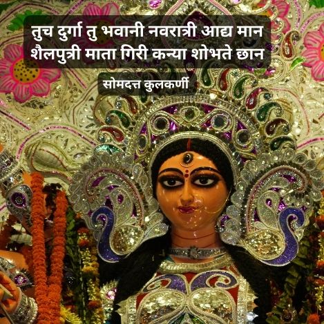 नवदुर्गा | 2 best Durga Devi kavita
