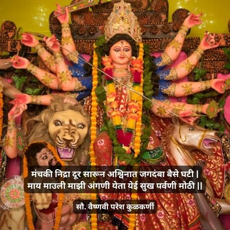 Durga Devi kavita
