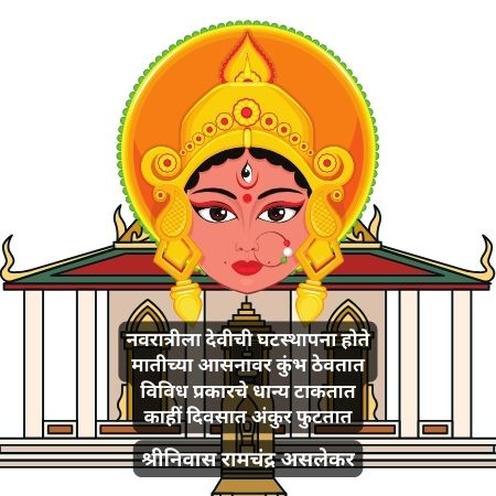 navratri kavita in Marathi Language