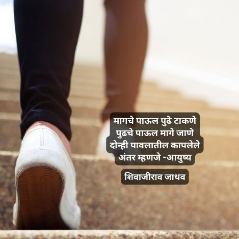 motivational marathi kavita on life