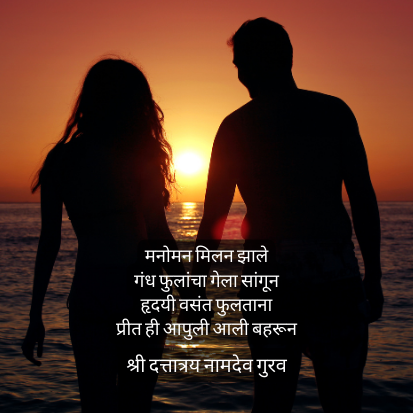 Best nature poem meaning in marathi