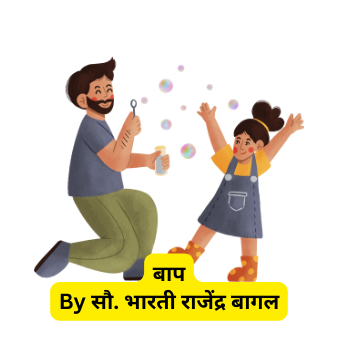 बाप | Best Happy fathers day poem in marathi in 2023